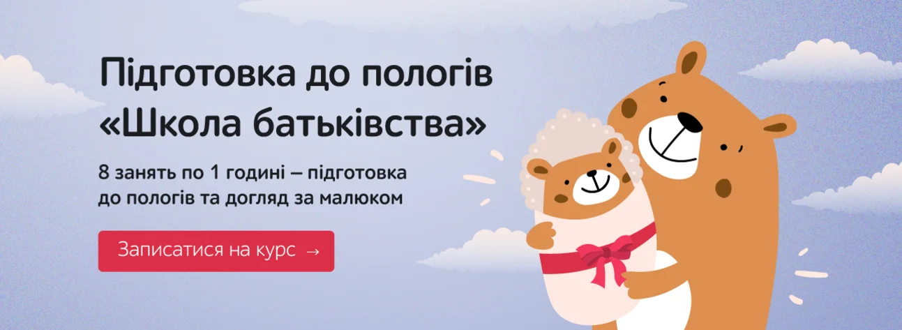 Підготовка до пологів "Школа батьківства"
