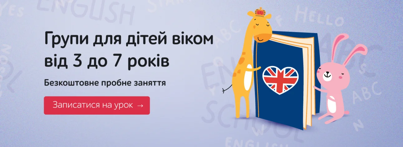 Групи для дітей віком від 2 до 6 років